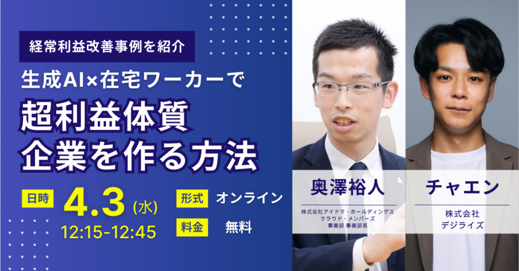 生成AI×在宅ワーカーで超利益体質の会社を作る方法